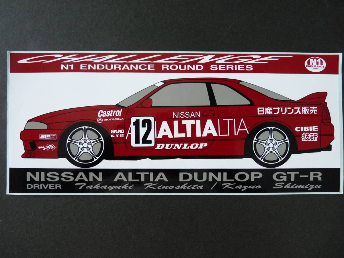 スカイラインR33 GT-R VスペックN1耐久ALTIA使用 アクティブLSD 激レアステッカー 未使用 美品 R33スカイライン 1996年N1耐久シリーズ