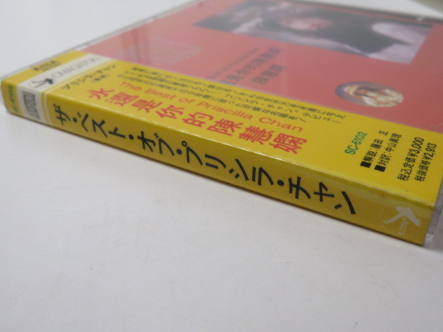 BC-4298 美品 プリシラ・チャン（陳 慧嫻） CD ザ・ベスト・オブ