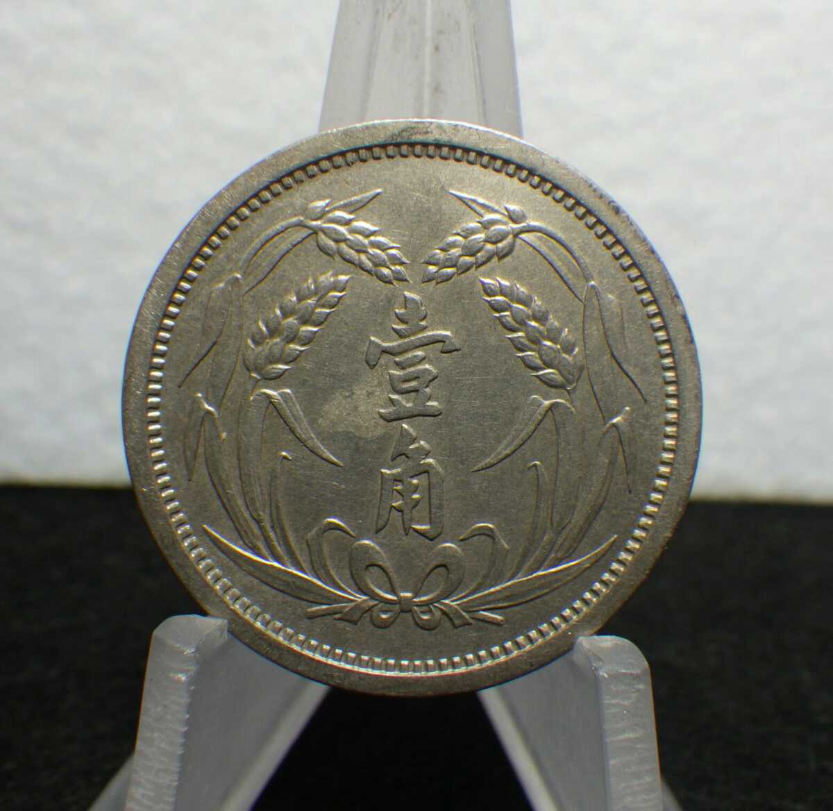 中華民国26年(1937年) 冀東政府貨幣 美品 日本在外 - 1角 -冀東政府 