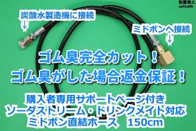 人気定番，新品 1.5m ソーダストリーム/ドリンクメイト ミドボン直結ホース取説あり(キッチン、食器)｜売買されたオークション情報、yahooの商品情報をアーカイブ公開 - オークファン その他