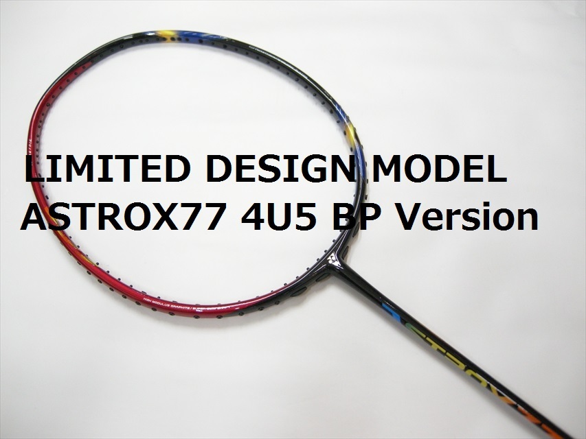 新品，正規品 /ヨネックス/限定/4U5/アストロクス77/BP Version/LIMITED/JP CODE/ASTROX77/AX77/99/88/7/100ZZ/ZX/YONEX/専門店会モデル(ラケット)｜売買されたオークション情報、yahooの商品情報をアーカイブ公開 - オークファ ラケット