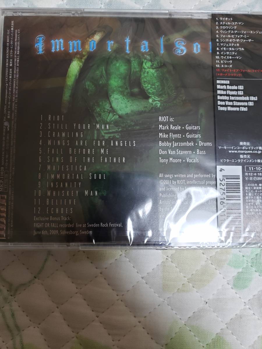 イモータル ソウル Riot