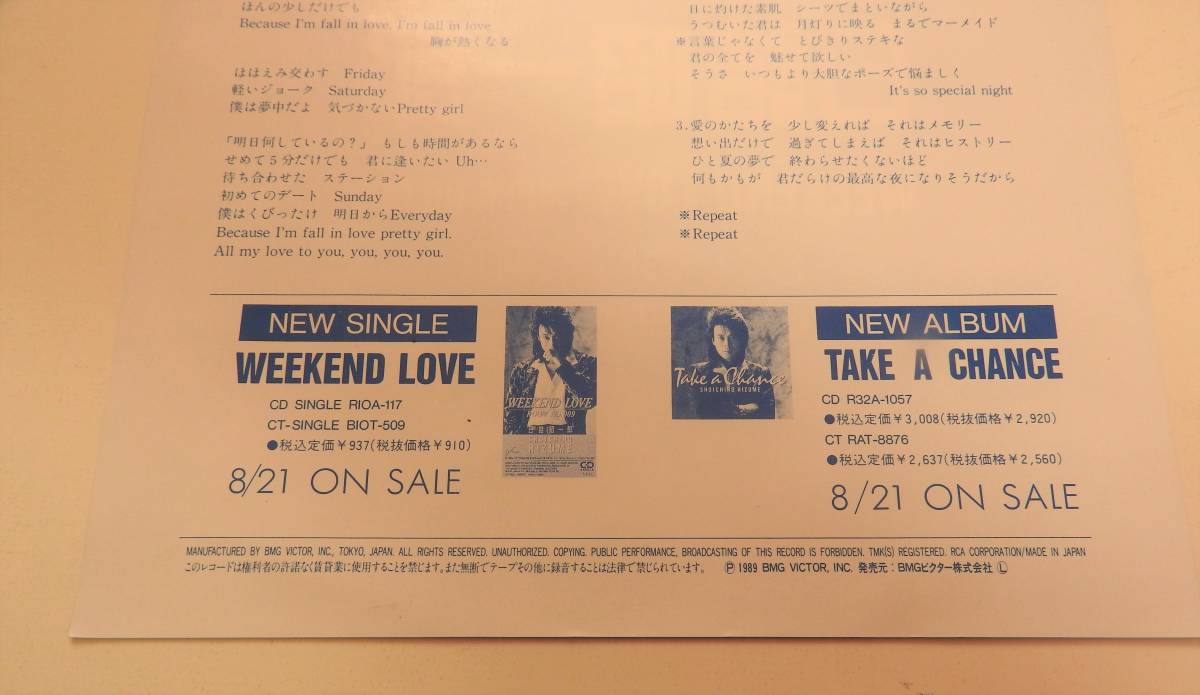 ☆1989年☆日詰昭一郎☆WEEKEND LOVE/ROOM NO.909☆PROMOTION ONLY 