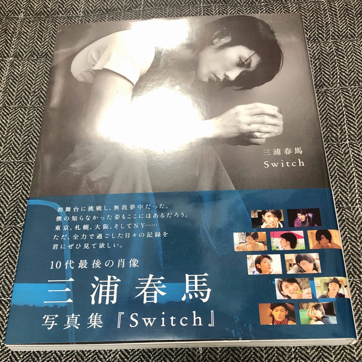 三浦春馬 Switch Switch : 三浦春馬写真集【初版】