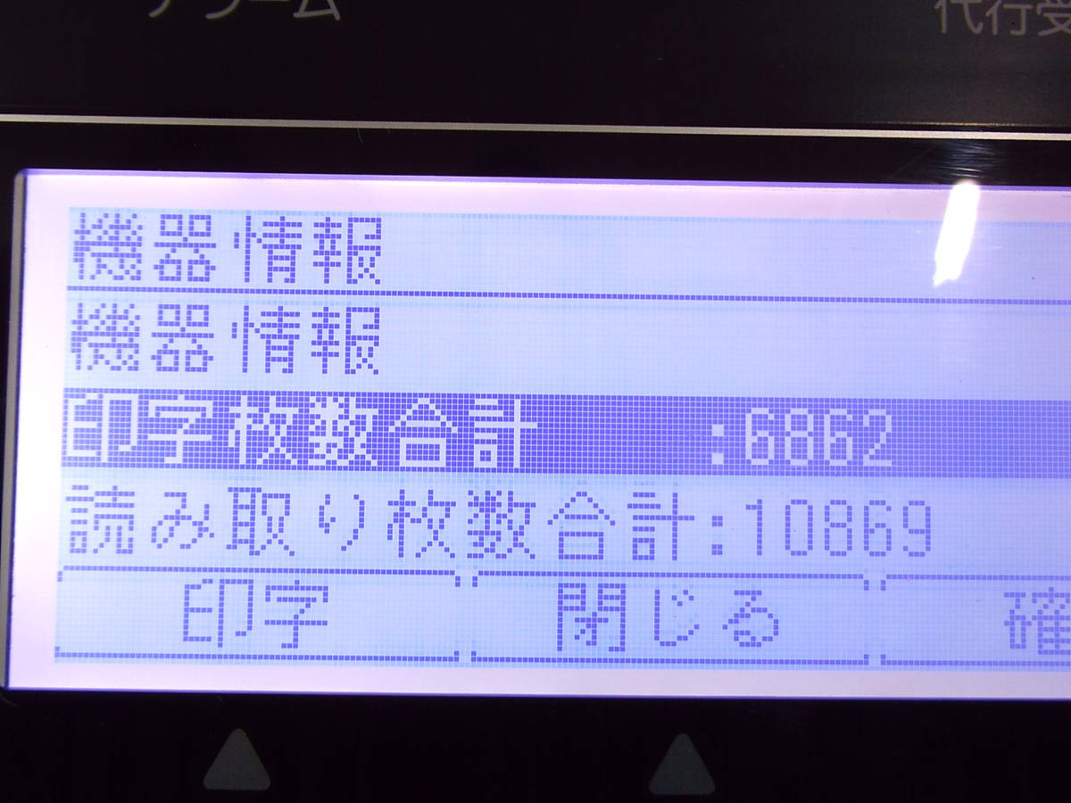 【再購入用ページです】 印刷枚数6862枚！ NTTFAX OFISTAR M1800 A3レーザー複合機 プリンタ