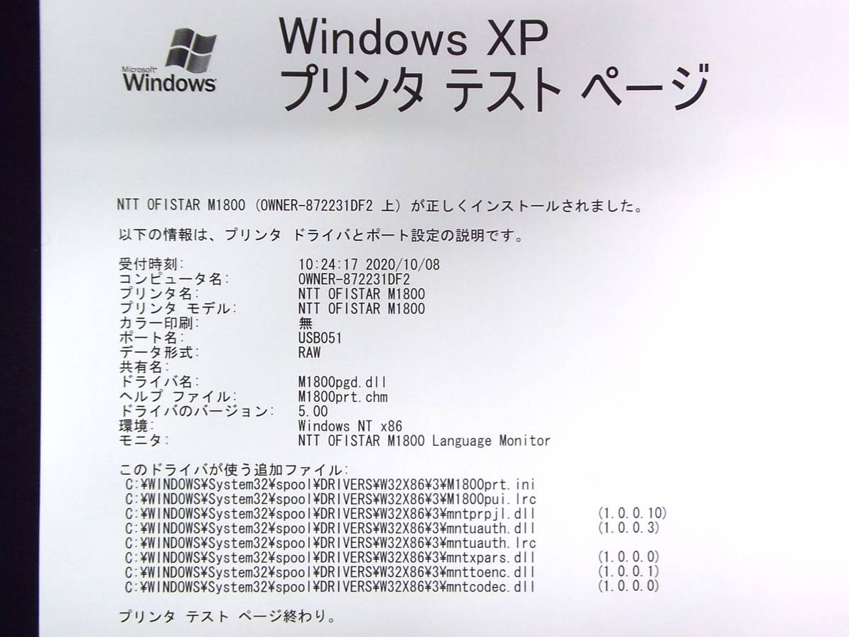 【再購入用ページです】 印刷枚数6862枚！ NTTFAX OFISTAR M1800 A3レーザー複合機 プリンタ