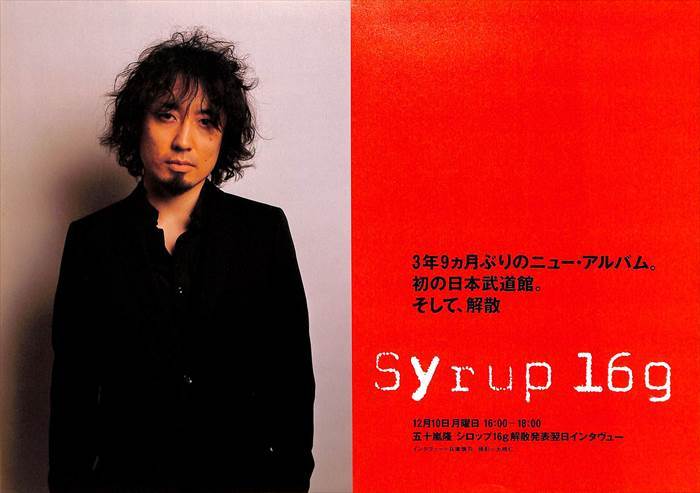 五十嵐隆 シロップ16g 切り抜き syrup16g Syrup16g Yahoo!オークション