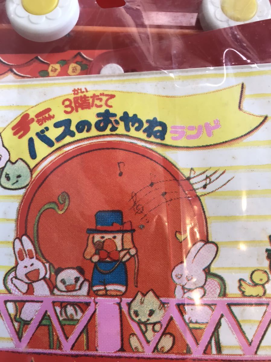 赤字超特価，お買い得】 昭和レトロ チーちゃんの3階だてバスのお