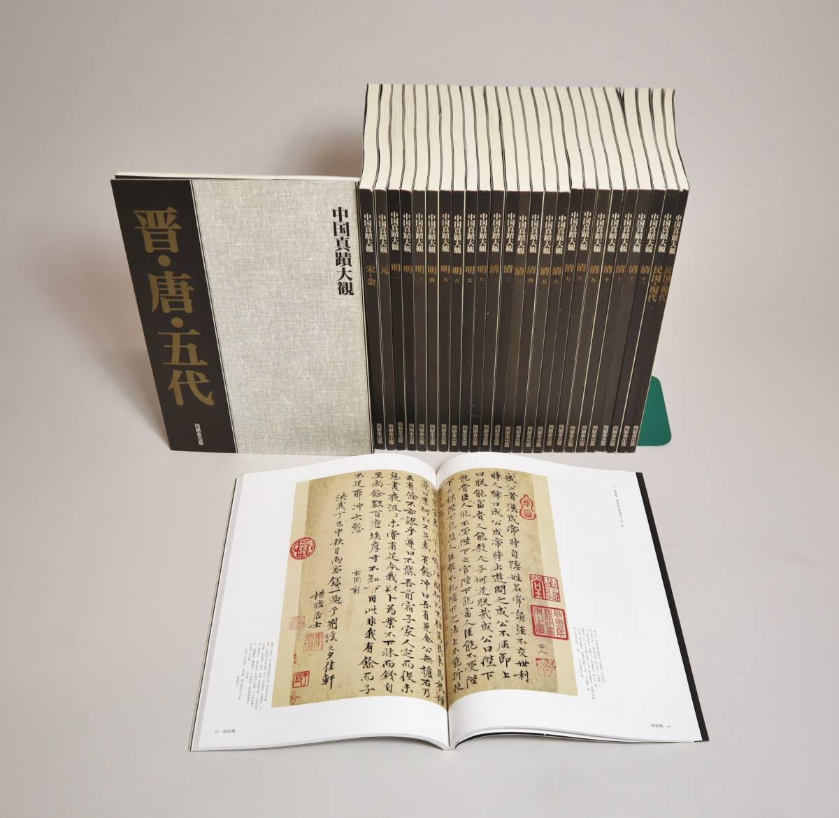 数量限定 中国書道 篆刻 『中国篆刻叢刊』（全40巻揃・別巻） 二玄社