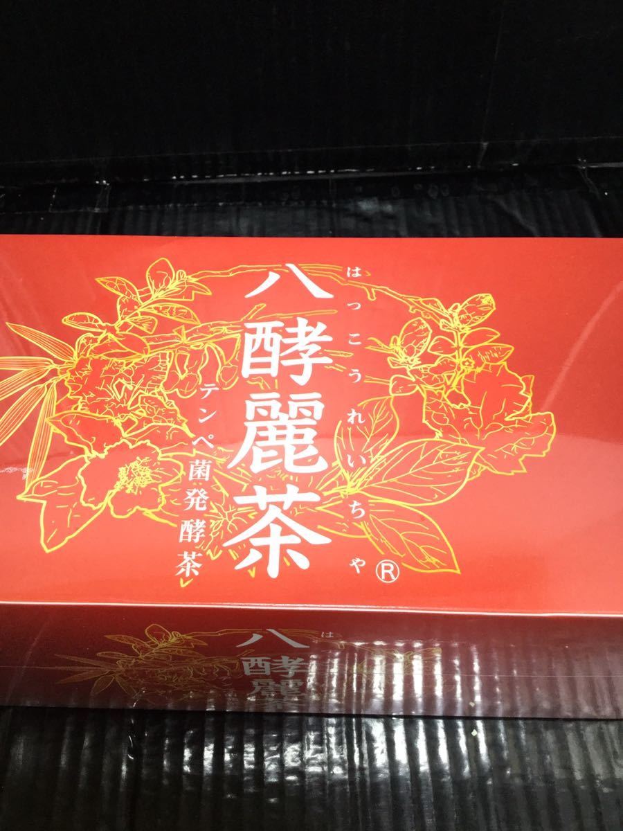 八酵麗茶 96包 はつらつ堂 公式通販 公式8種の茶葉とテンペ菌で健康な