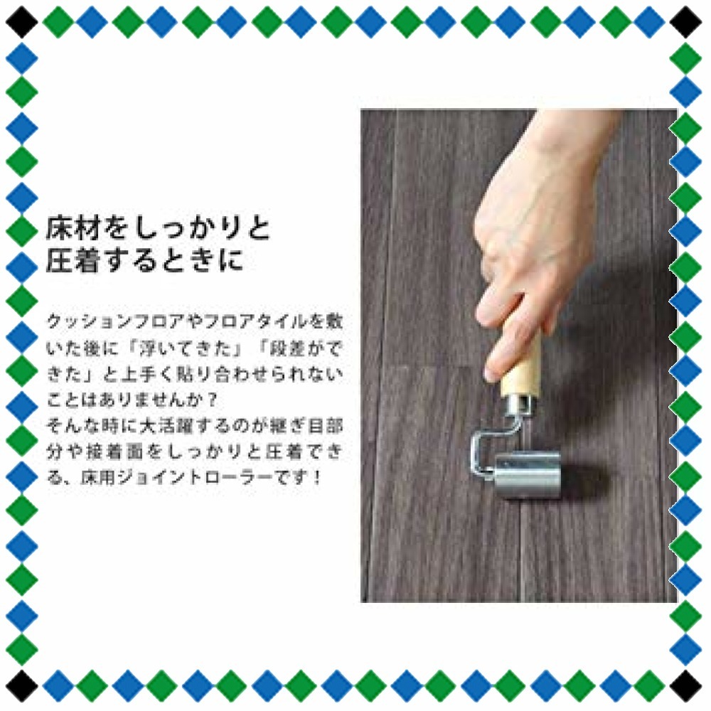 4cm×17cm 床用 ジョイントローラー 圧着 クッションフロア クッションシート フロアタイル_2
