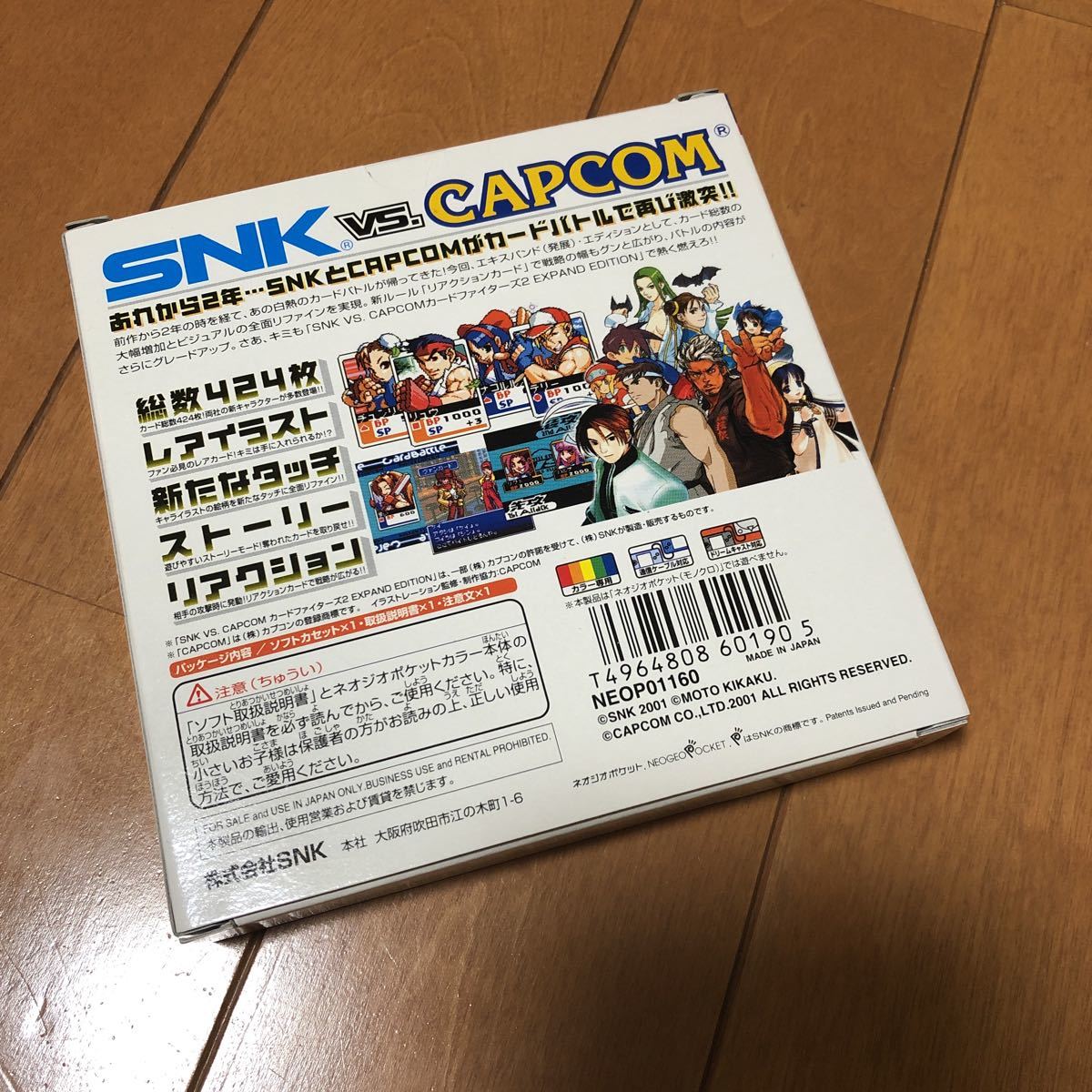☆カードファイターズ2 SNK VS. CAPCOM/ネオジオポケット カラー専用