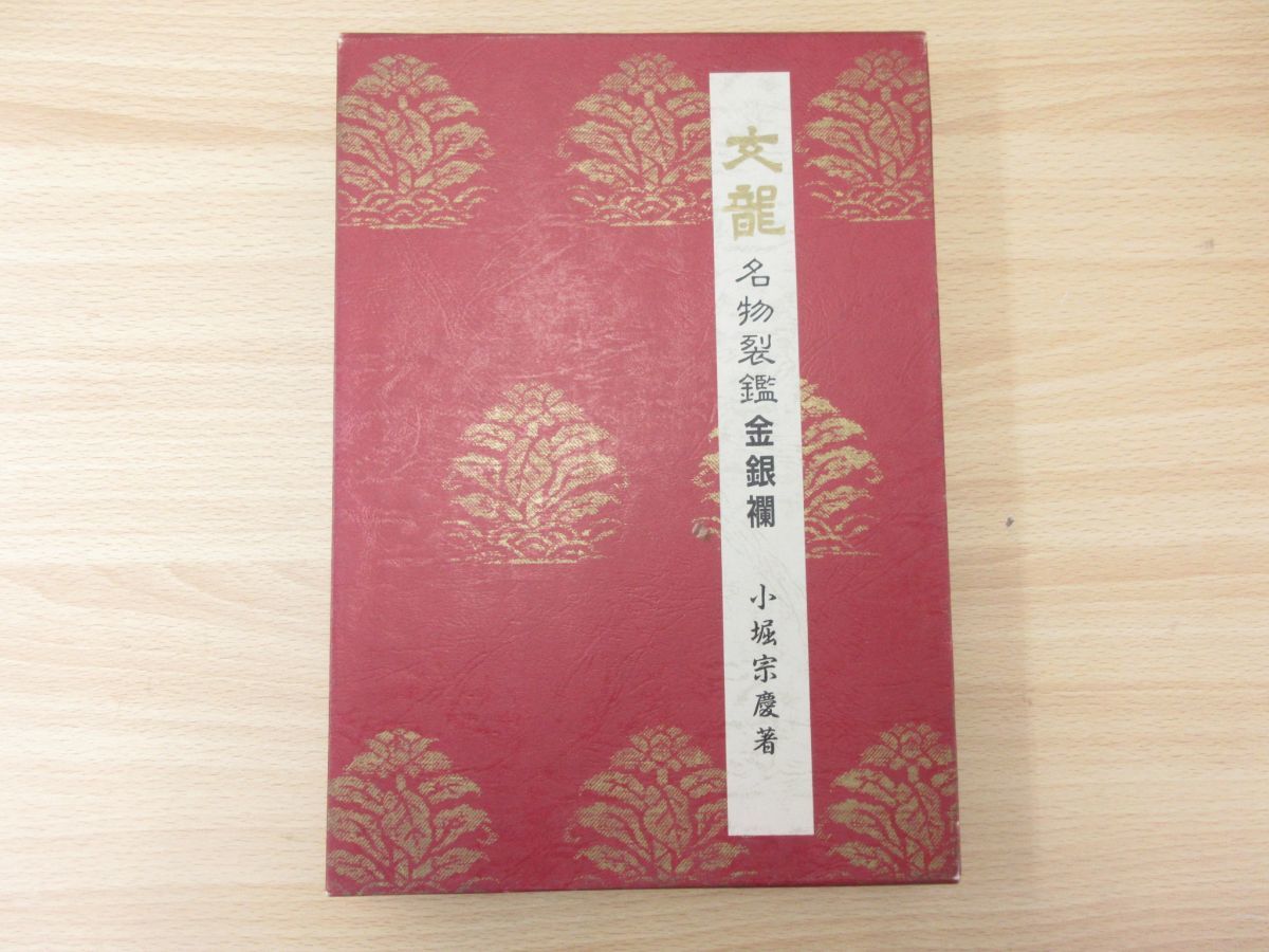 文龍 本 小堀宗慶: - -名物(本、雑誌)の中古品・新品 2026年最新Yahoo 