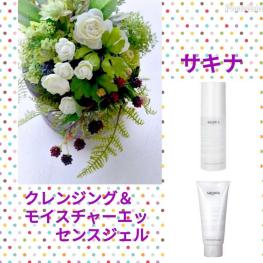 試してみたサキナ N クレンジング＆マッサージの効果・肌質別の口コミ