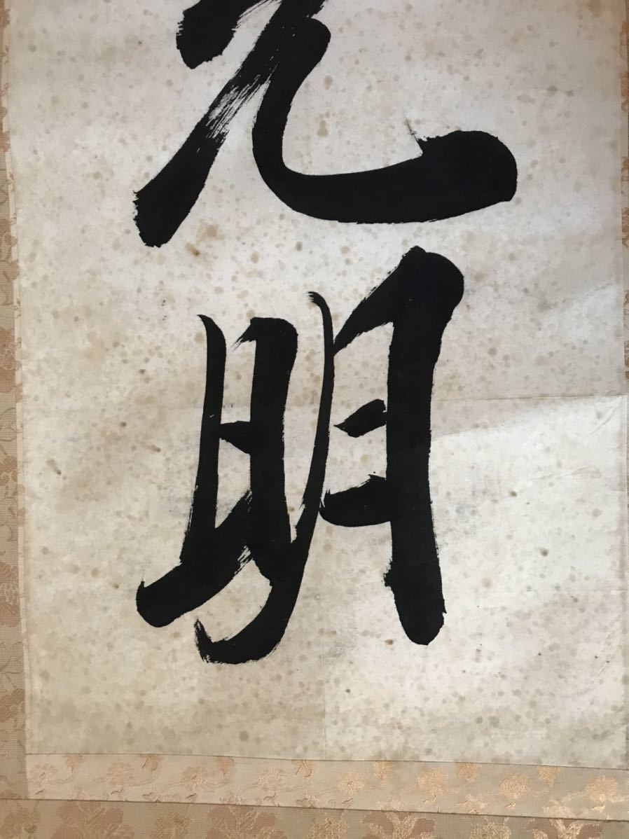 岡田茂吉 明主様御真筆 神風＋大光明 お額様と掛け軸＋おまけ3点の