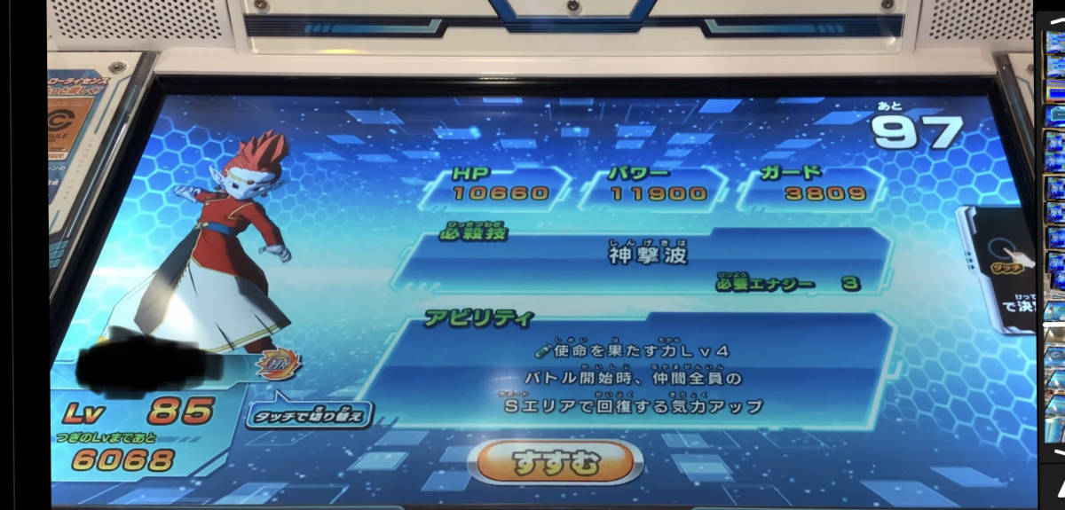 スーパードラゴンボールヒーローズ スーパードラゴンボール 界王神