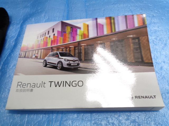 取扱説明書 ルノー トゥインゴ 3 Renault TWINGO Ⅲ AHH4B ルノー トゥインゴ TWINGO 取説 取扱説明書 2010-8644