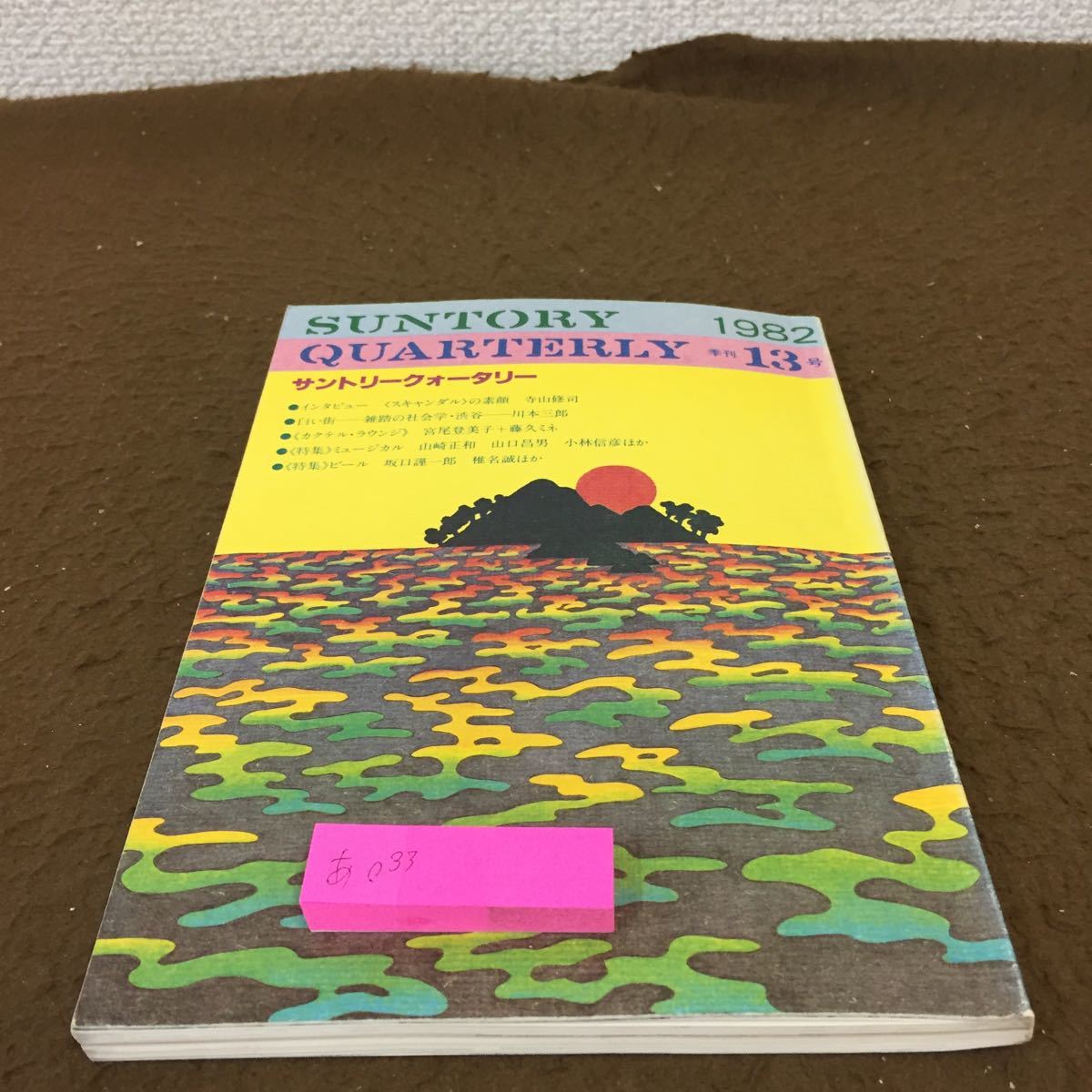人を知る 記事一覧 SUNTORIAN VOICE Suntory 誰も書かなかった昭和スターの