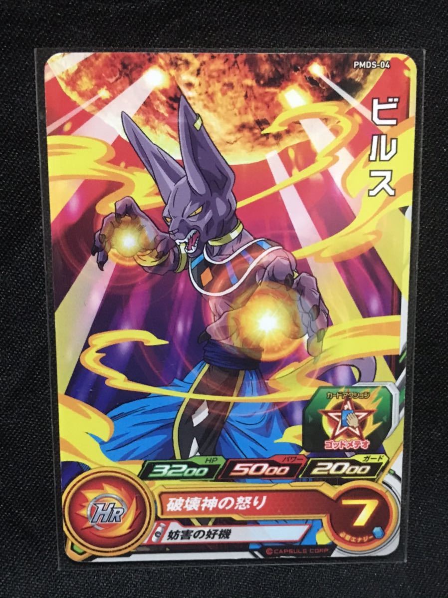 ローダー付き スーパードラゴンボールヒーローズ Pmds 04 ビルス P プロモ コレクション 大会デッキに Bm3弾 Ur Sec ドラゴンボールヒーローズ 売買されたオークション情報 Yahooの商品情報をアーカイブ公開 オークファン Aucfan Com