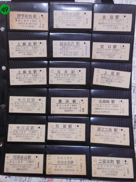 49☆鉄道のきっぷコレクション36枚 - Yahoo!オークション | 鉄道