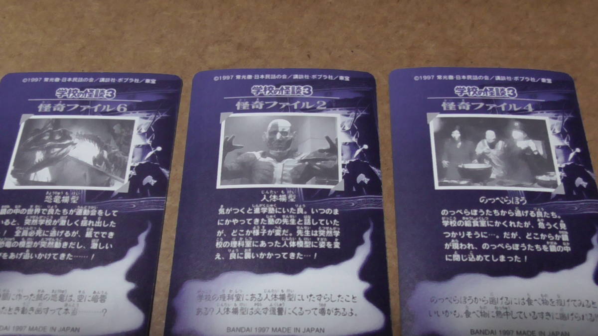 バンダイ カードダス 学校の怪談3 ノーマルコンプ 大量 蔵出し品 キラ 