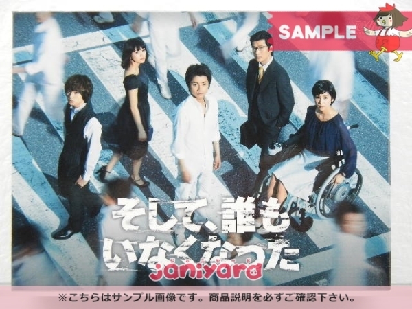 Hey! Say! JUMP 伊野尾慧 Blu-ray そして、誰もいなくなった Blu-ray