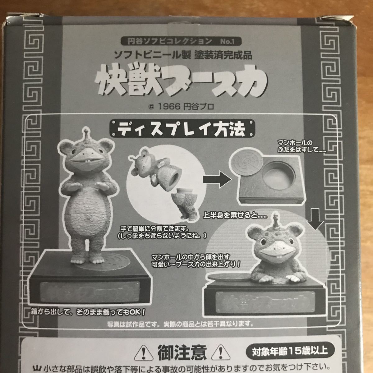 快獣ブースカ ウエストケンジ ACTION FIGURE モノクロ 怪獣ブースカ