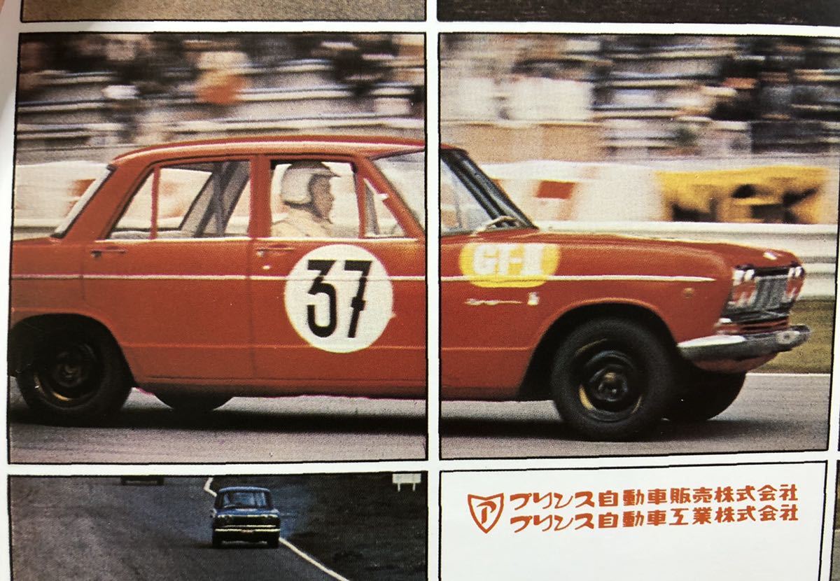 ヴィンテージ1966年日産プリンス スカイライン 2000GT-Aカタログ ヴィンテージ1966年日産プリンス スカイライン 2000GT-Aカタログ