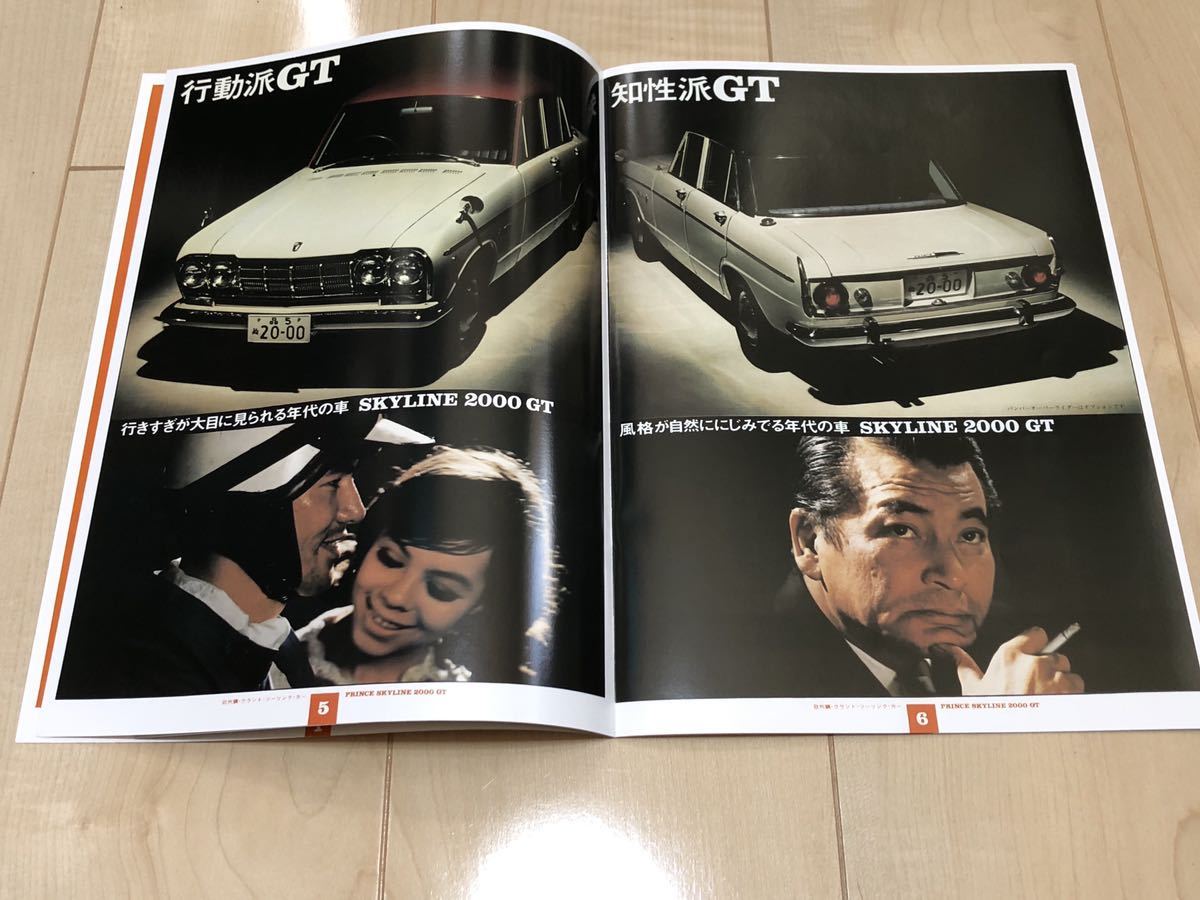 ヴィンテージ1966年日産プリンス スカイライン 2000GT-Aカタログ