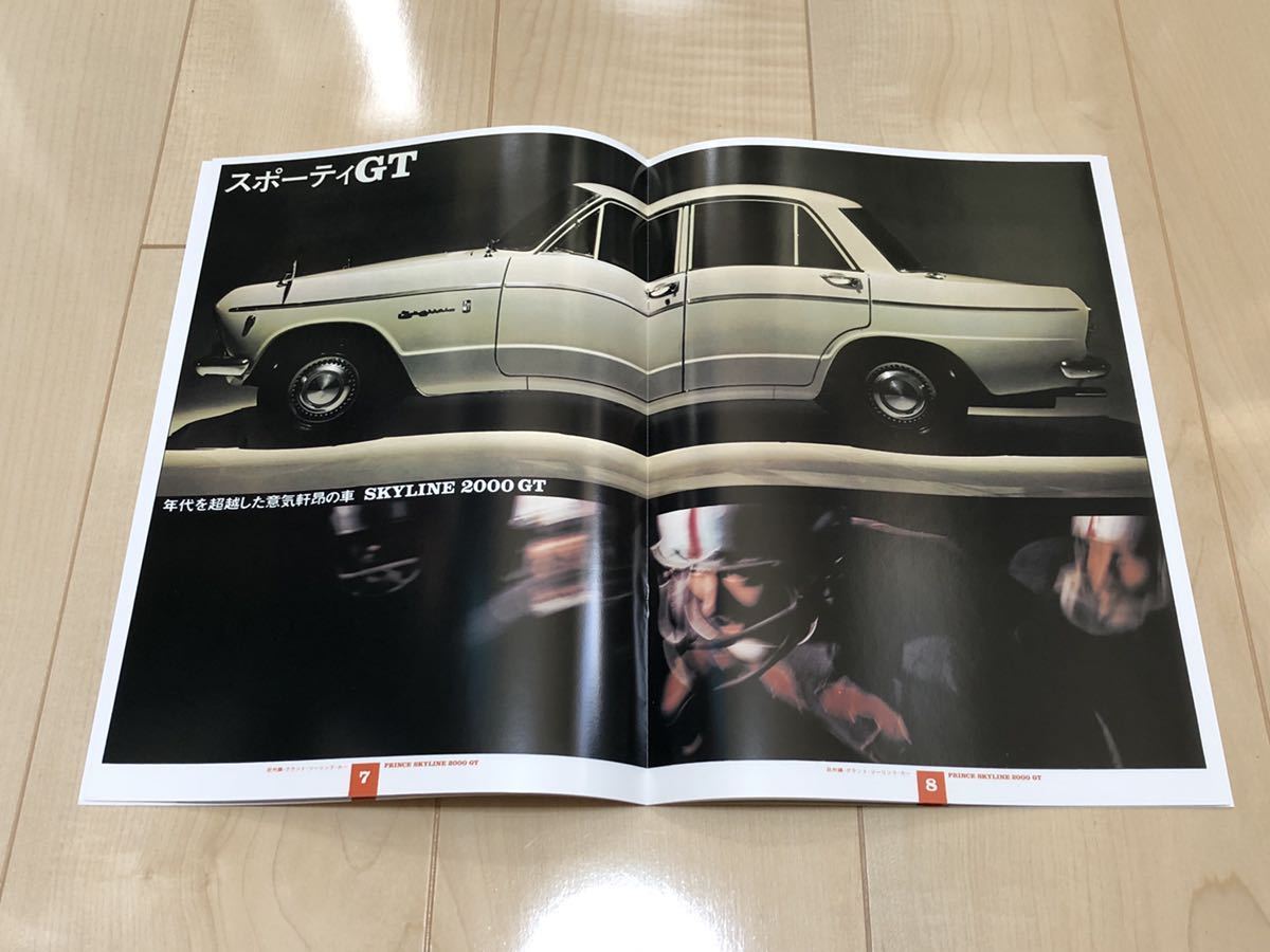 ヴィンテージ1966年日産プリンス スカイライン 2000GT-Aカタログ