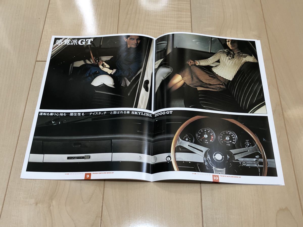 ヴィンテージ1966年日産プリンス スカイライン 2000GT-Aカタログ