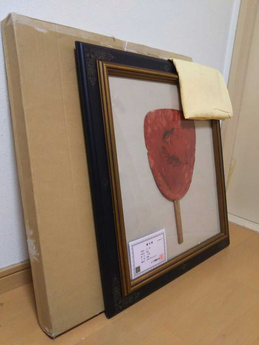 山下清【鑑定証付属】 真作 団扇ペン画 「団扇／金魚」コレクター秘蔵