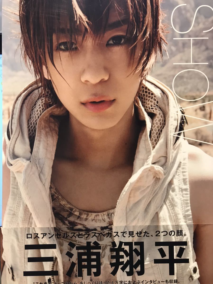 イベント限定品】☆本人サイン＆手形入り☆三浦翔平 写真集 SHOW（帯有