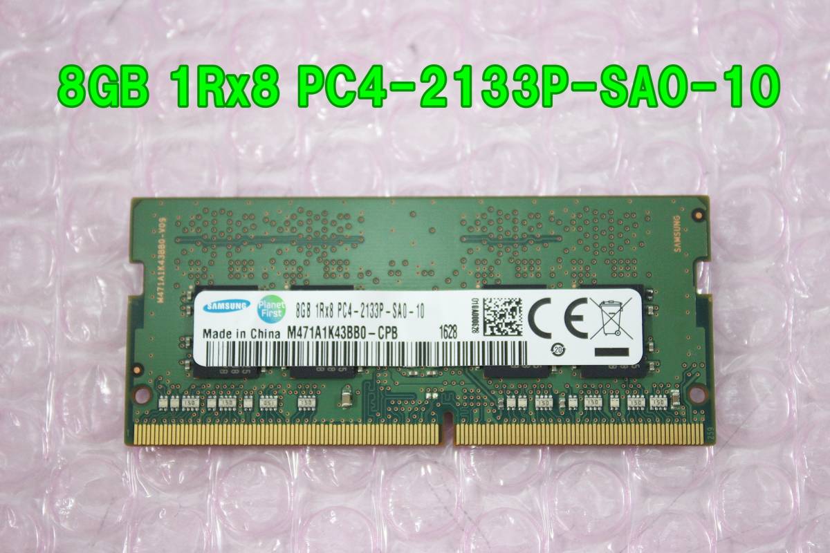 ☆ SAMSUNG DDR4 8GBメモリ 8GB 1Rx8 PC4-2133P-SA0-10 /取り外し品