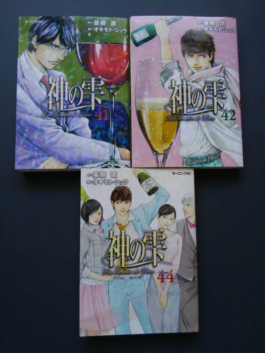 神の雫 全巻 | 1〜44巻 公式通販 コミック オキモト (モーニングKC