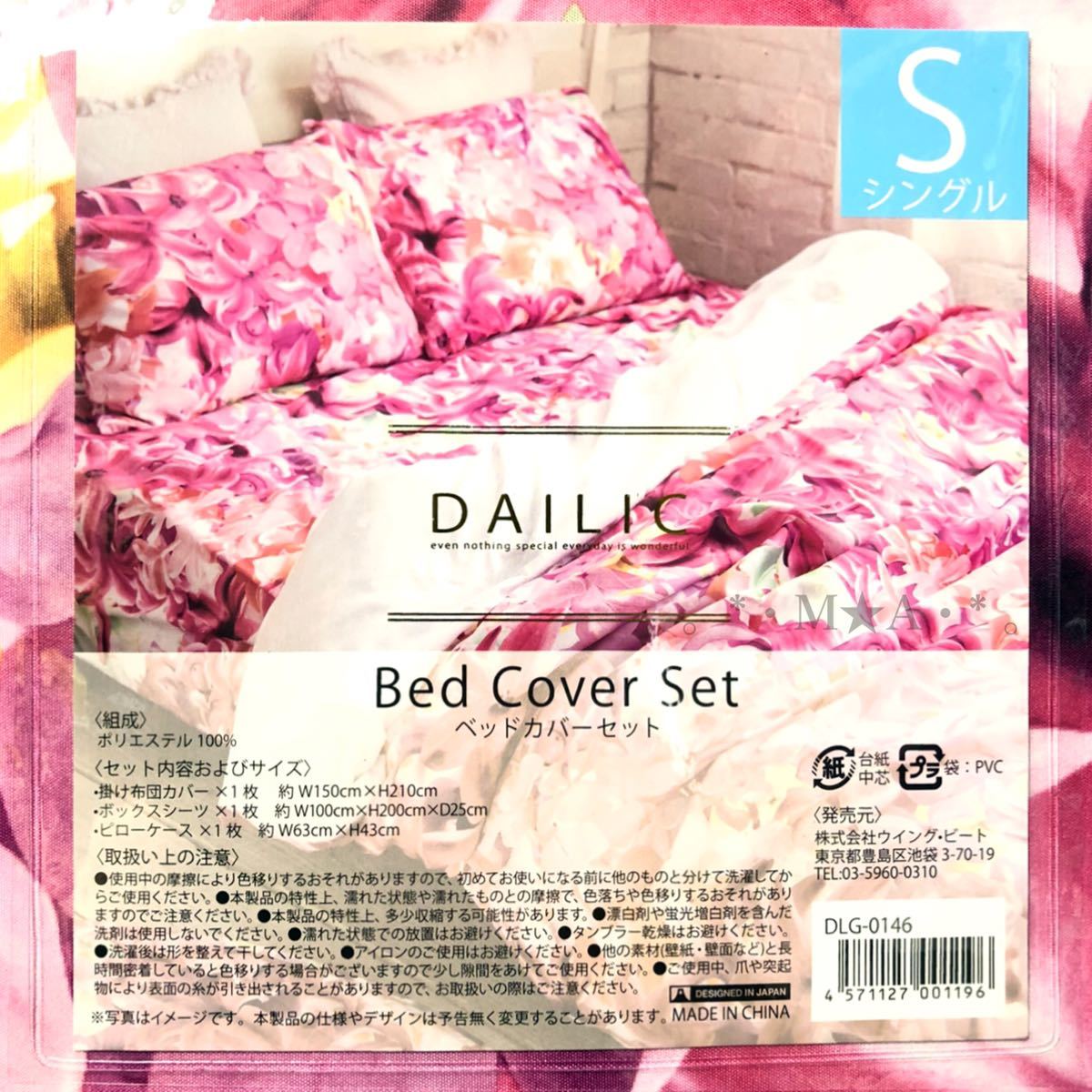 ベッドカバーセット DAILIC シングル デイリック ピンク by 寝具 布団