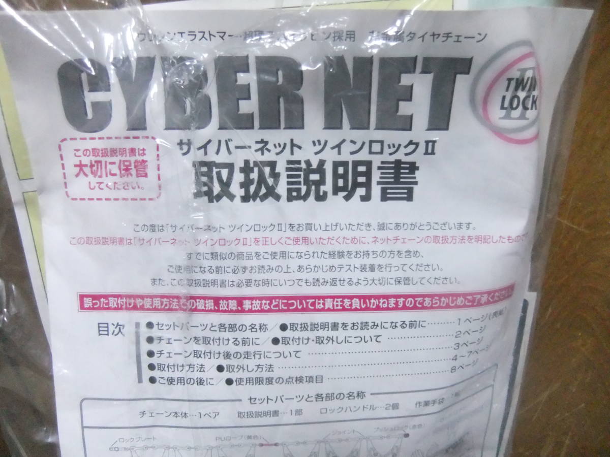 サイバーネット 非金属 ツインロック2 CT12 サイバーネットの中古が