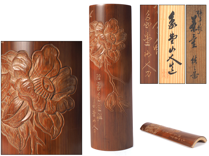 赤字超特価，低価 夢工房 山中 象堂 刻 讃岐彫 煤竹 椿図 煎茶 茶合 仙媒 共箱 縦16.8㎝ HA-327(木工、竹工芸)｜売買されたオークション情報、yahooの商品情報をアーカイブ公開 - オークファン 木工、竹工芸