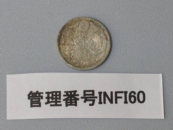 INFI60　小型50銭銀貨　昭和13年　