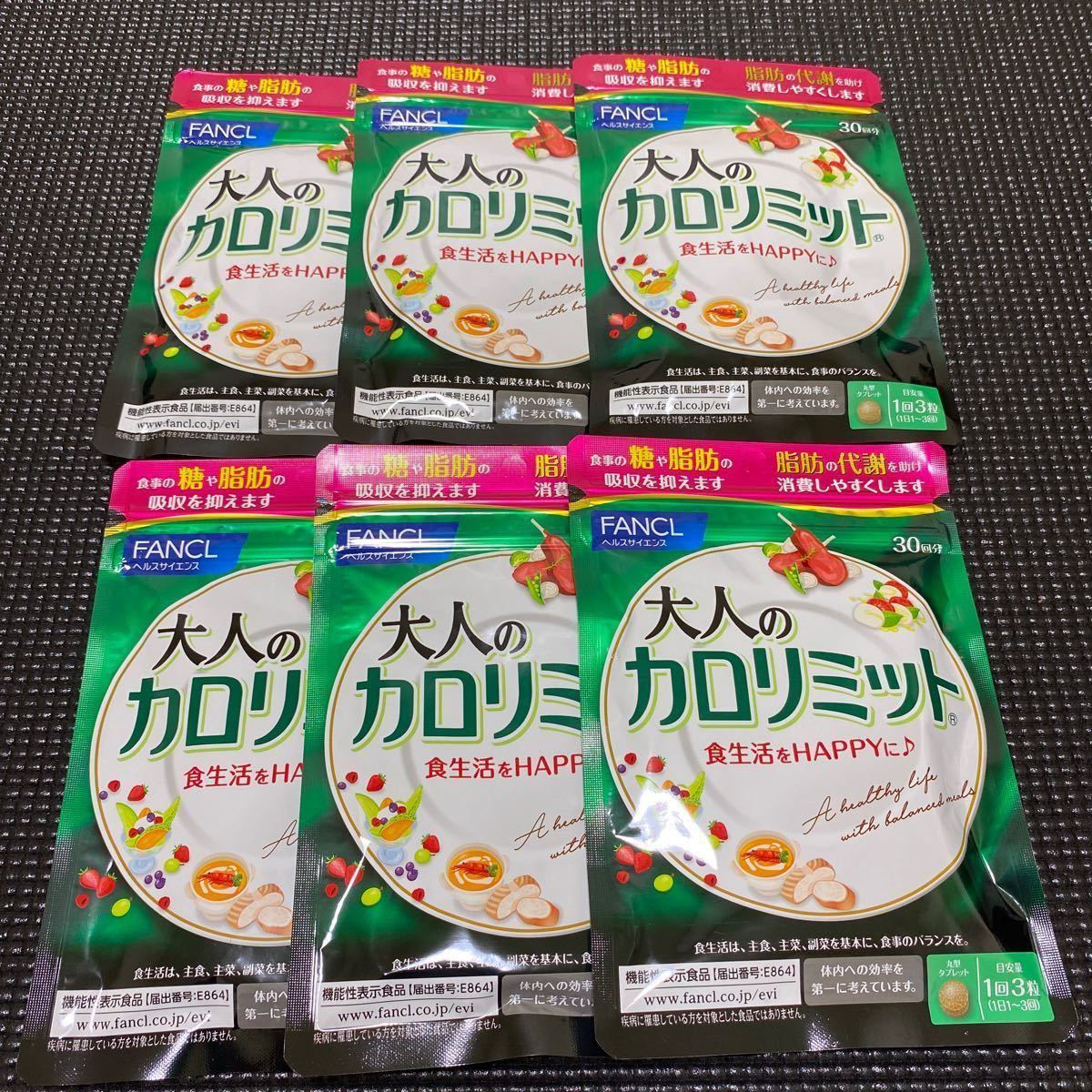 ファンケル 大人のカロリミット ファンケル(FANCL) 30日分×6袋 | 30回分