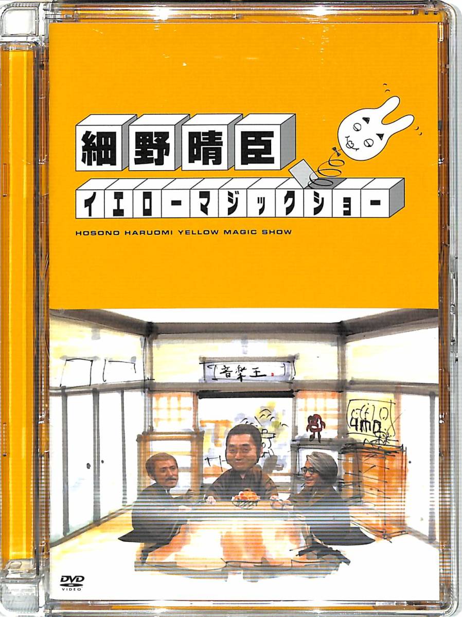 x3401/DVD/細野晴臣/イエローマジックショー ミュージック ［DVD］ 超