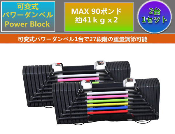 可変式ダンベル ブロックダンベル | 2個セット 可変式 TOP FILM 23kg ダンベル 26kg 単品 40kg 2個セットの通販 日本企業 20kg 2個の通販