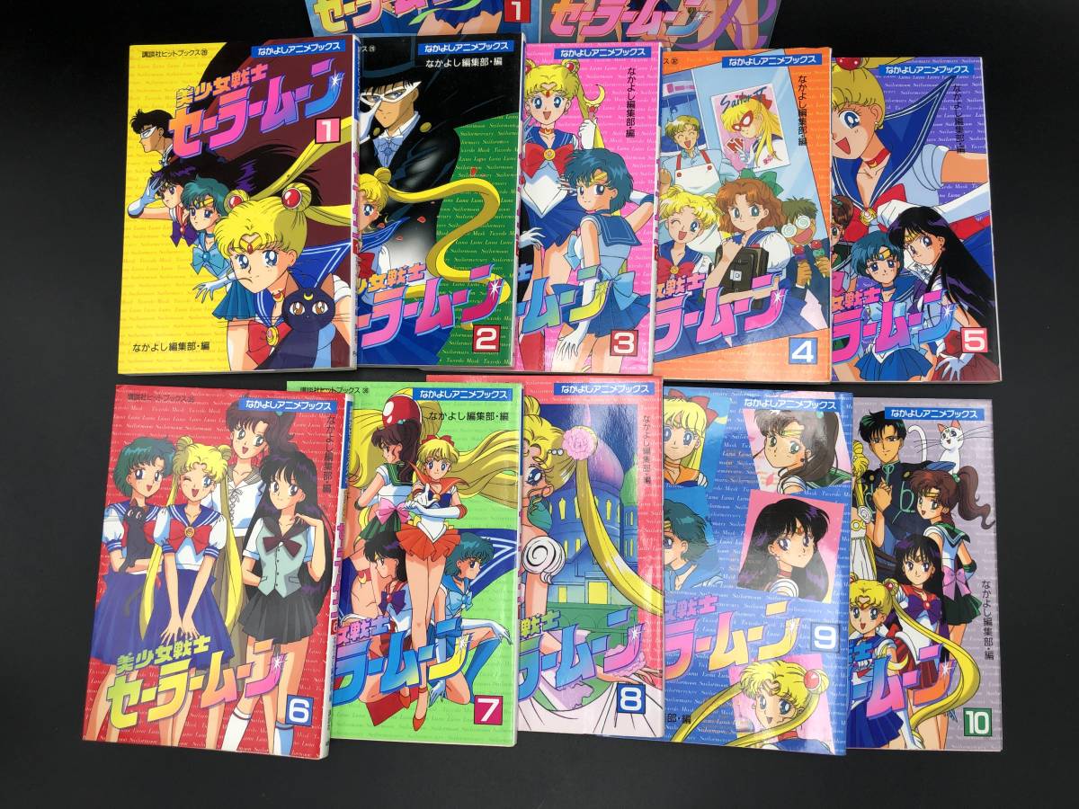 MJ1021-01◎美少女戦士セーラームーン 講談社ヒットブックス 全10巻＋2