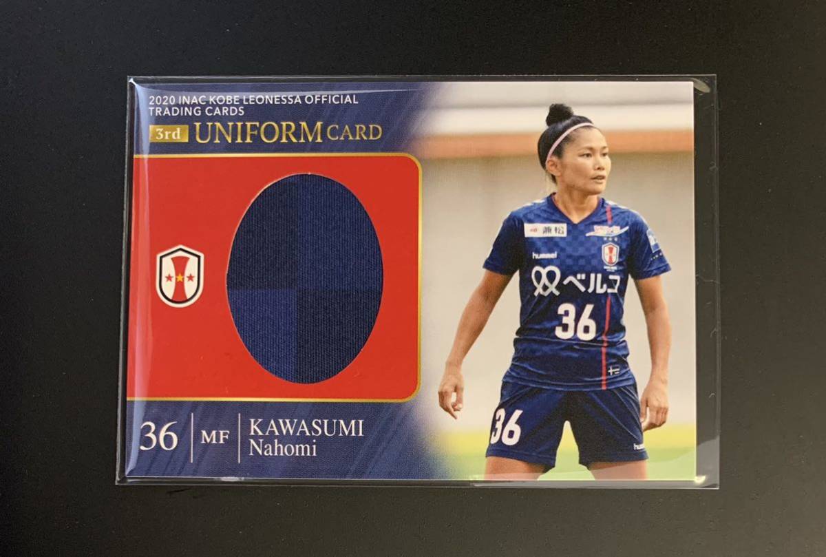 2020 INAC神戸レオネッサ 川澄奈穂美 50枚限定 3rd ユニフォームカード 