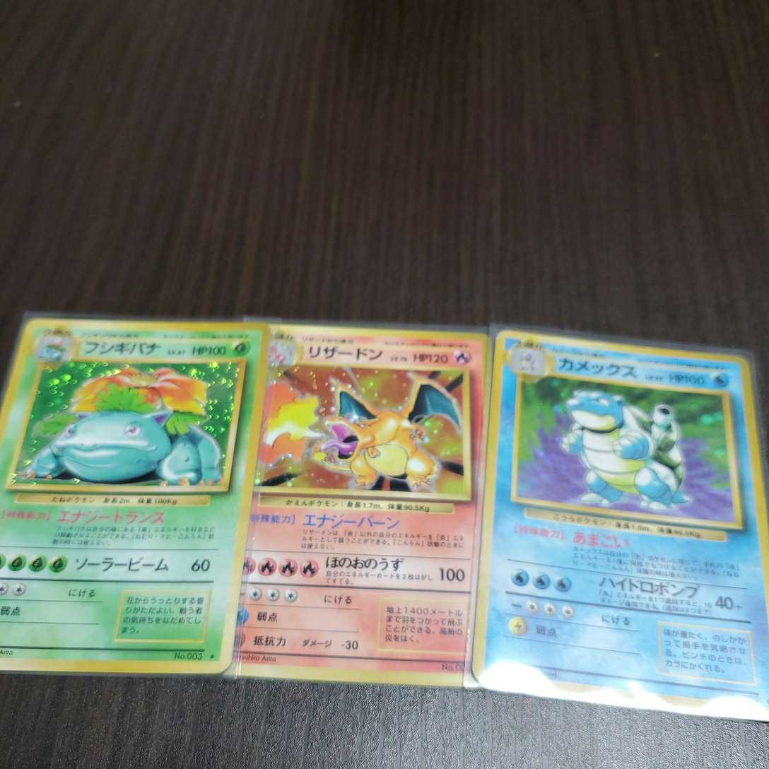 ポケモンカード 旧裏 カメックス リザードン フシギバナ 3枚セット