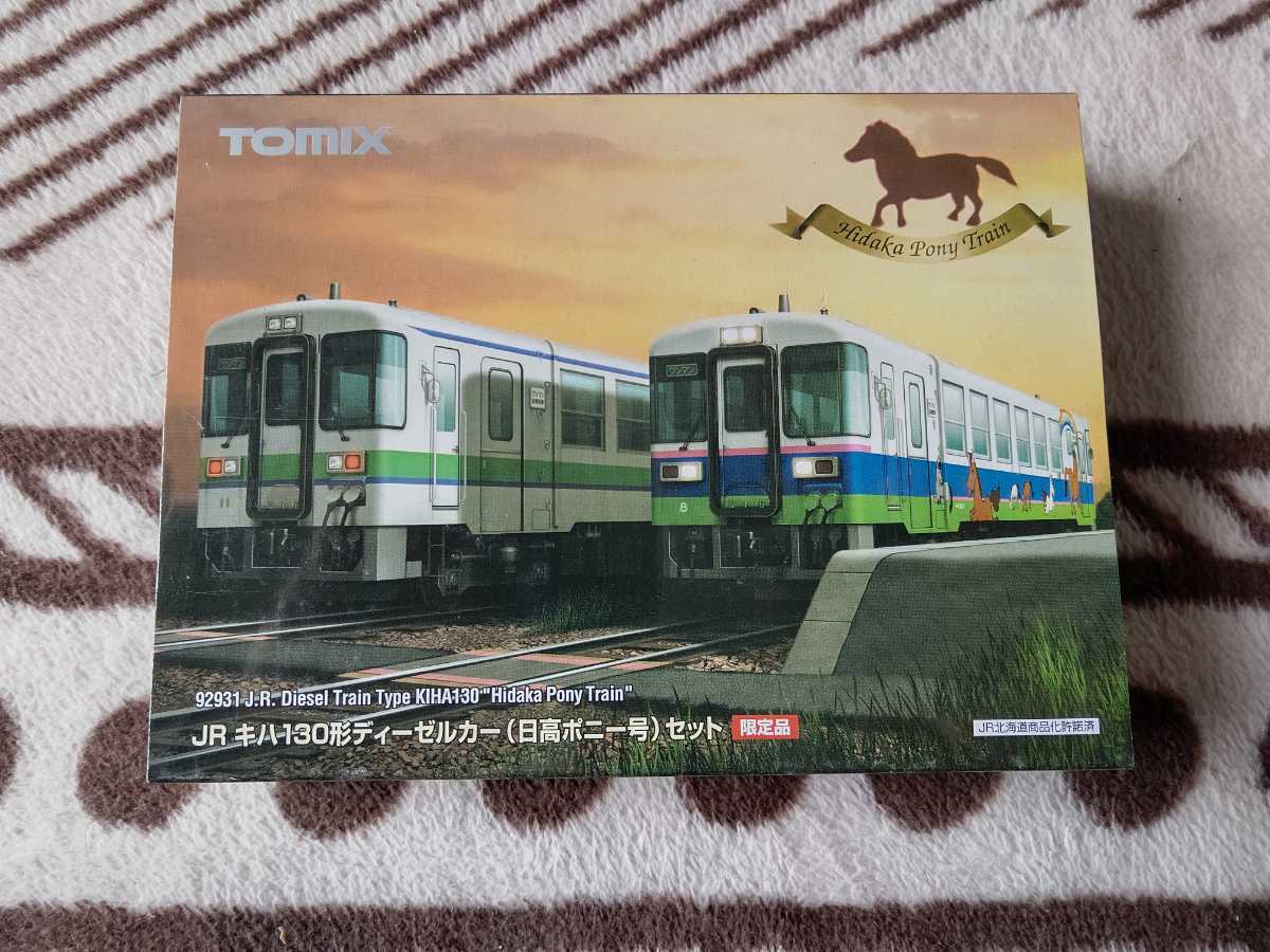 TOMIX 92931 JR キハ130形ディーゼルカー(日高ポニー号)セット 限定品