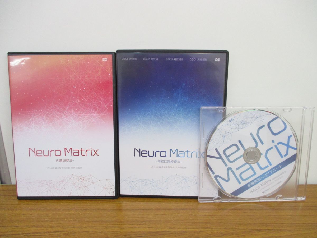 Neuro M atrix 荒蒔聡 Neuro Matrix ニューロマトリックス 神経回路