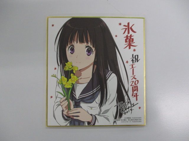 C02 グッズ 千反田える 特製ミニ色紙 氷菓 エース周年 秋の大収穫祭14 対象商品購入特典 男性向けアニメ作品 コミック アニメグッズ 売買されたオークション情報 Yahooの商品情報をアーカイブ公開 オークファン Aucfan Com