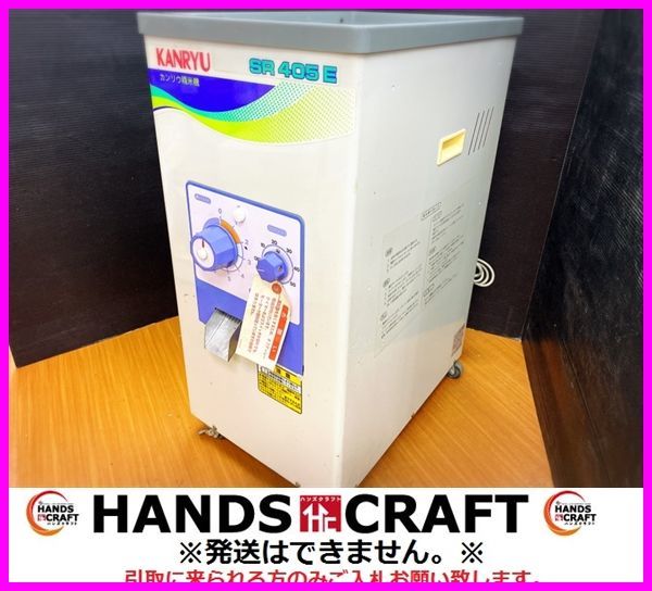 引取or近隣配送限定】カンリウ 精米機 SR405E 一回通し式 100V 15kg