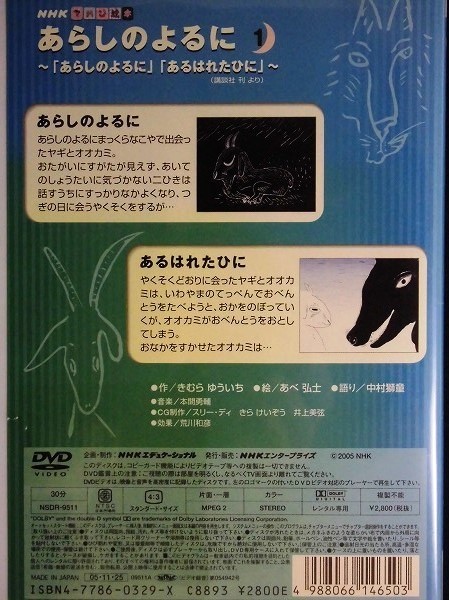 Rset Nhk てれび絵本 あらしのよるに 全3巻 第1話 第6話 語り 中村獅童 キッズ ファミリー 売買されたオークション情報 Yahooの商品情報をアーカイブ公開 オークファン Aucfan Com